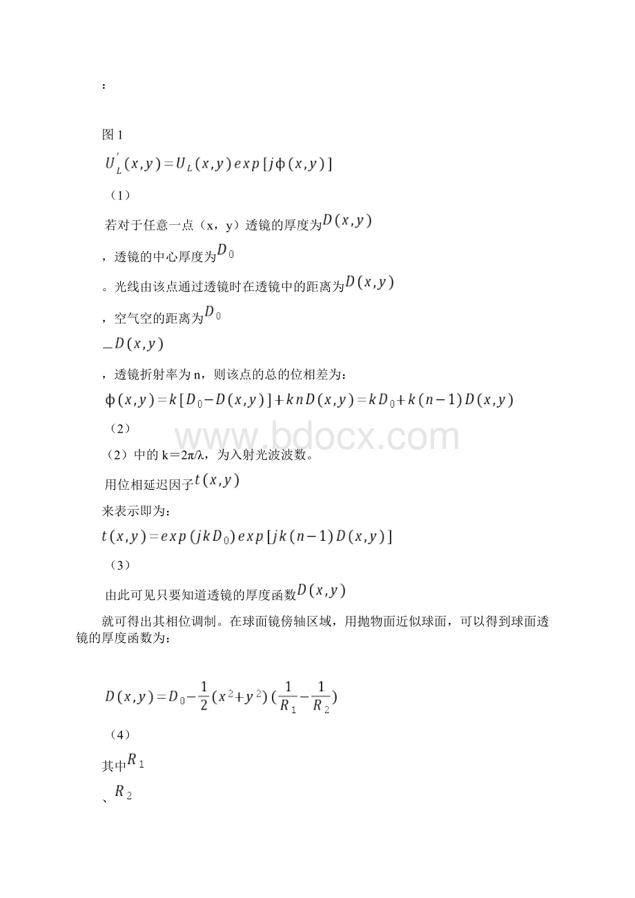 傅里叶变换光学.docx_第2页
