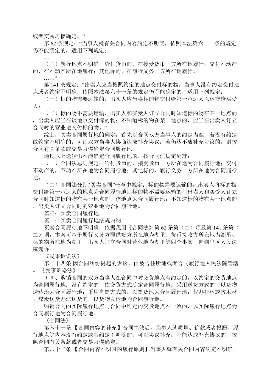 买卖合同的履行地Word格式文档下载.docx_第3页