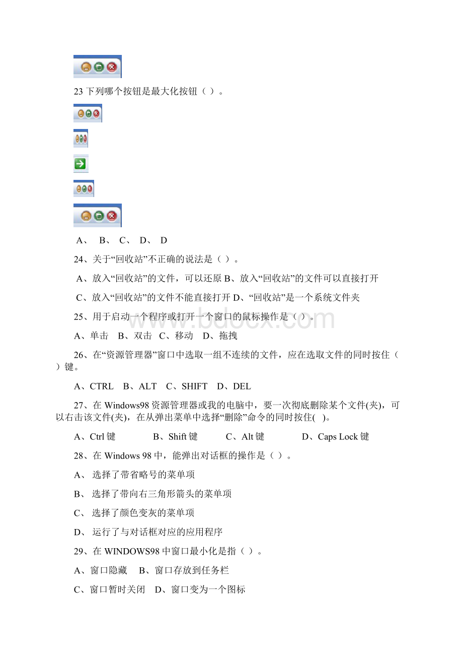 高一段考信息技术试题 含答案Word格式.docx_第3页