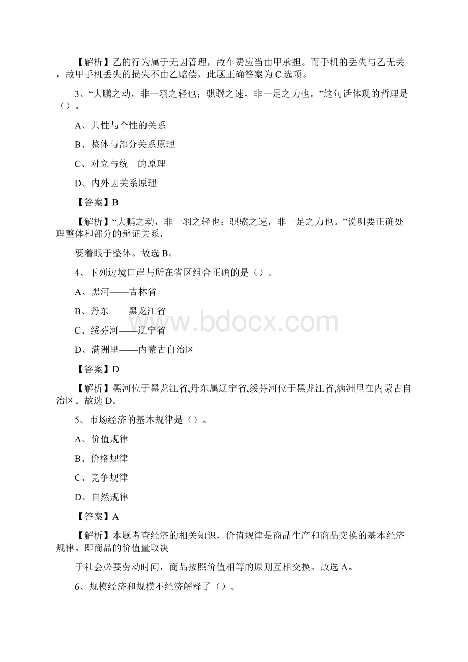 下半年江西省鹰潭市贵溪市中石化招聘毕业生试题及答案解析Word格式.docx_第2页