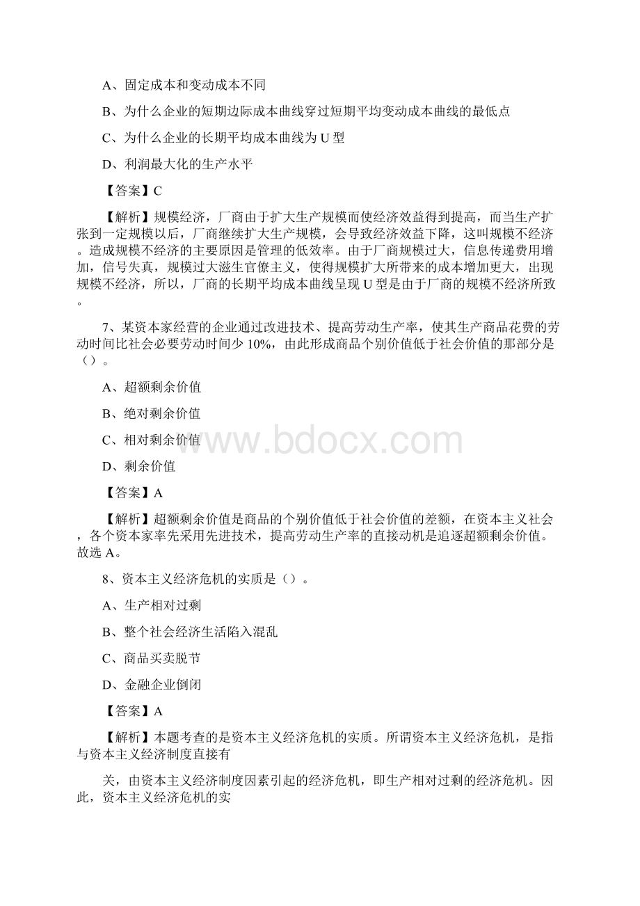 下半年江西省鹰潭市贵溪市中石化招聘毕业生试题及答案解析Word格式.docx_第3页