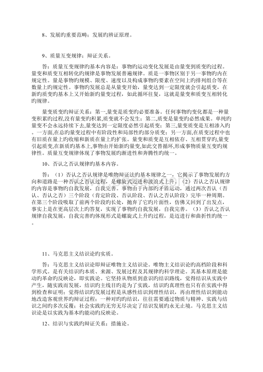 马克思主义基本原理概论重点内容归纳.docx_第3页