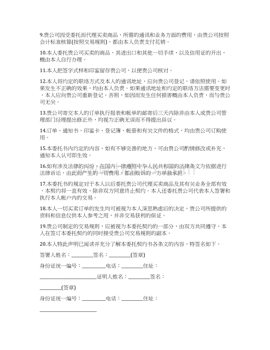 期货合同范本Word格式文档下载.docx_第2页