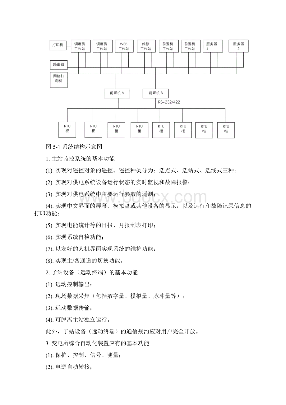 城轨供变电技术第十章.docx_第2页