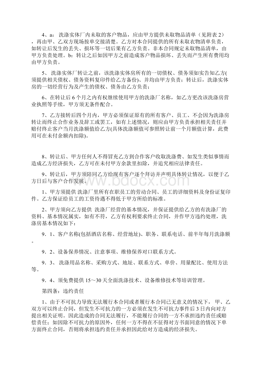 最新洗涤厂转让合同.docx_第2页