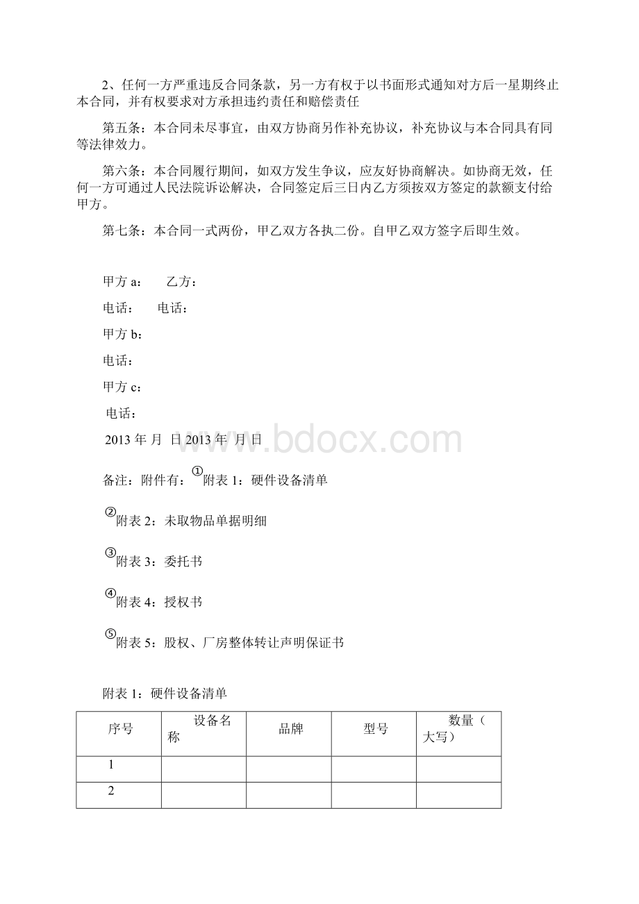 最新洗涤厂转让合同文档格式.docx_第3页