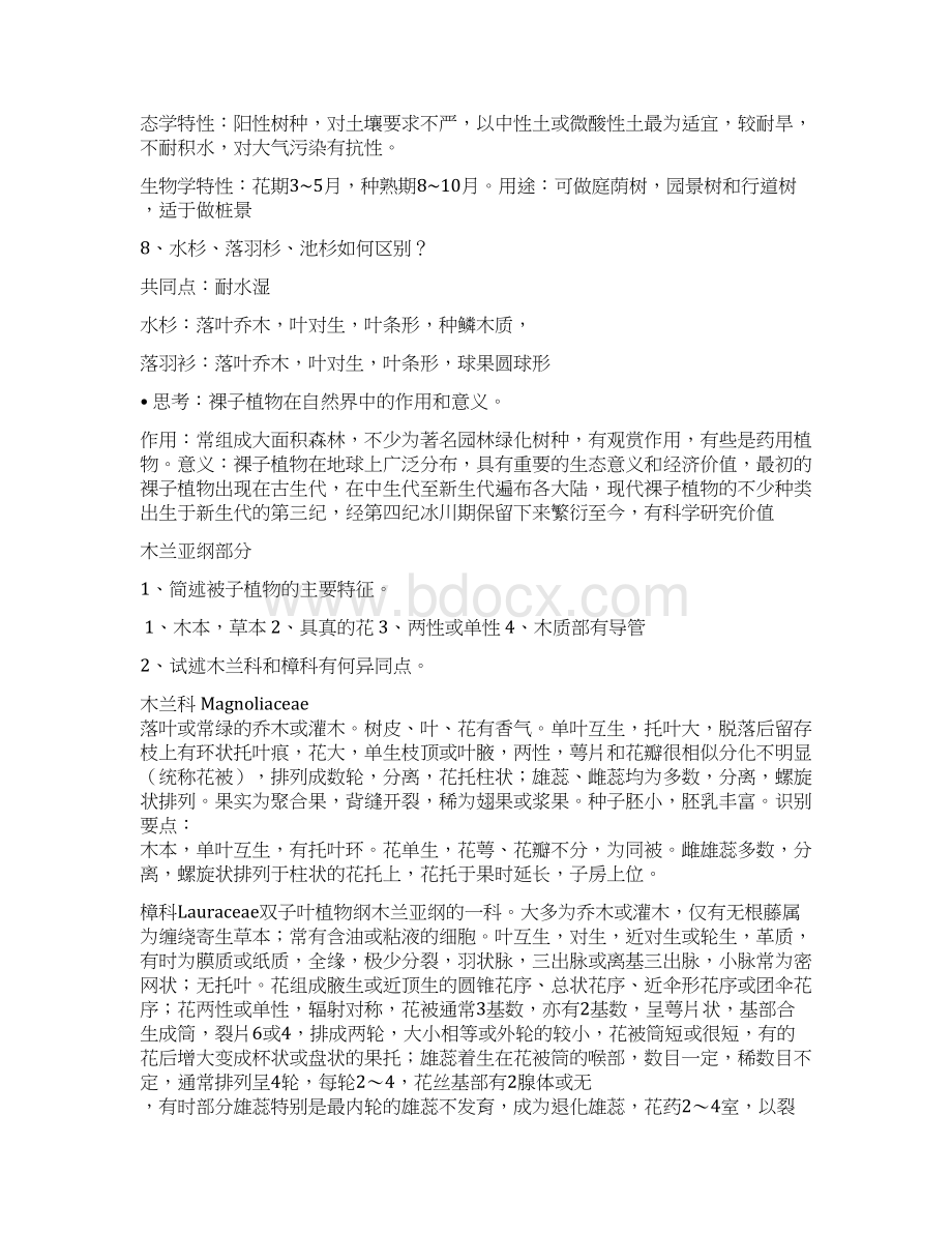 景观植物思考题答案完整VERdoc文档格式.docx_第3页