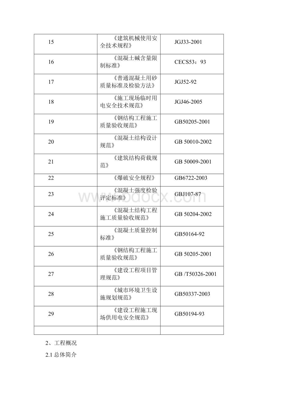 内支撑栈桥施工方案交底Word格式文档下载.docx_第2页