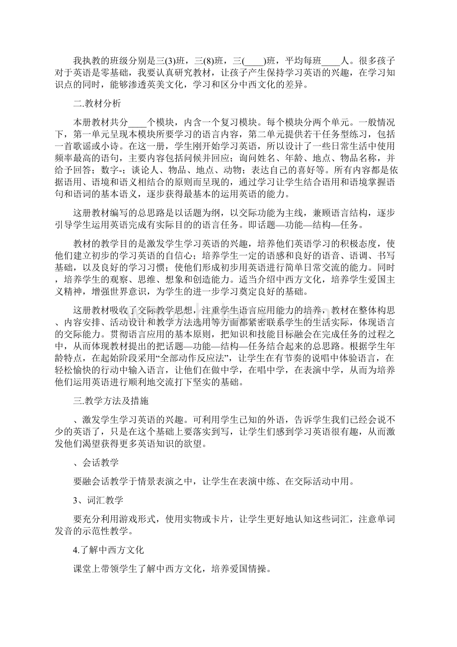 外研版新标准三年级下册英语教学工作计划3篇Word文档格式.docx_第3页