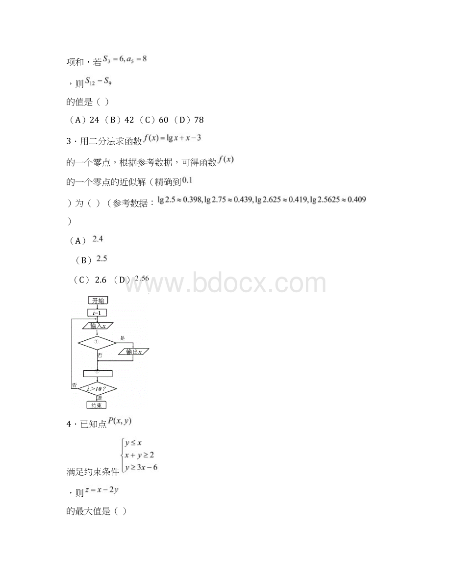 高考数学试题黑龙江省哈六中届高三一模试题数学文 最新.docx_第3页