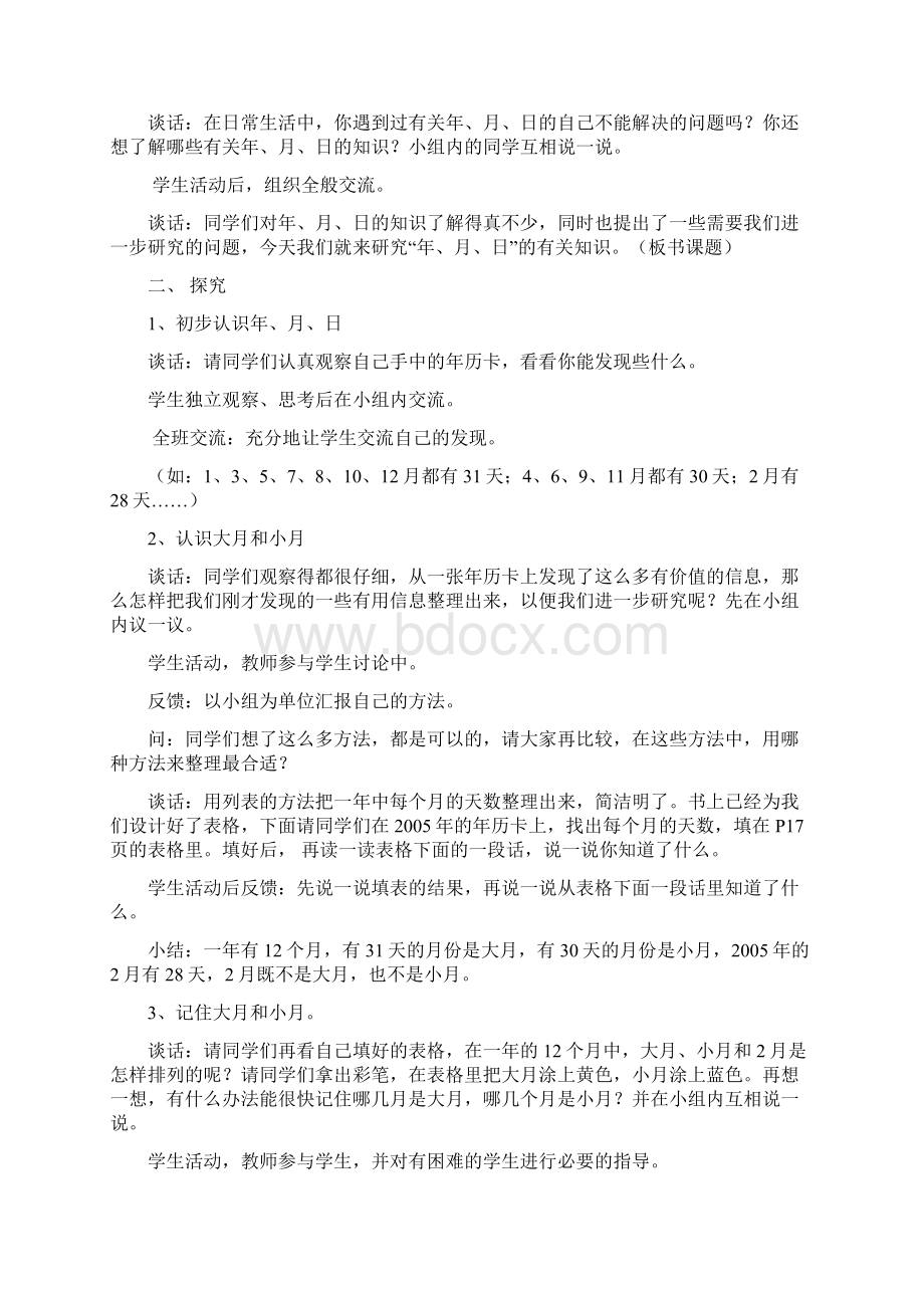 苏教版数学小学三年级下册教案第二单元Word下载.docx_第2页