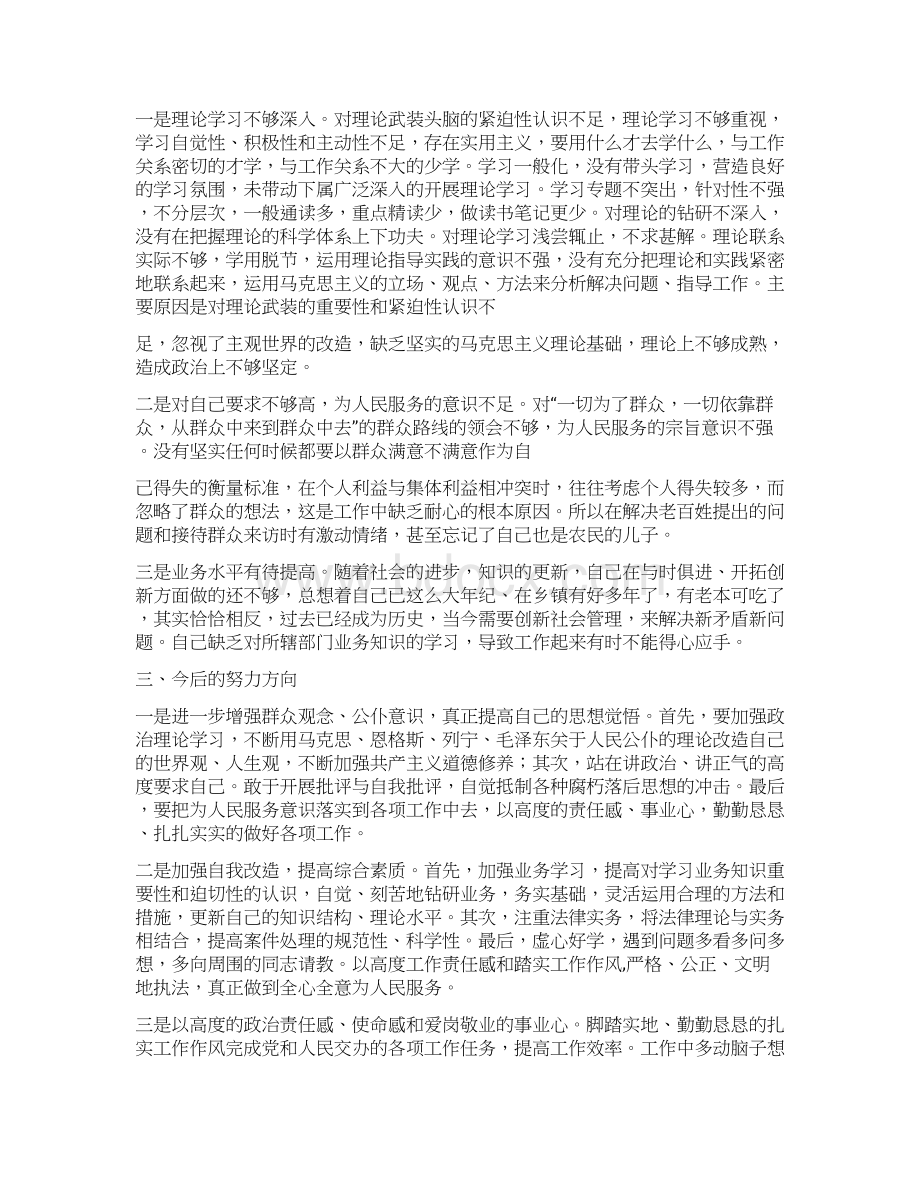 理论学习不深入整改措施.docx_第2页