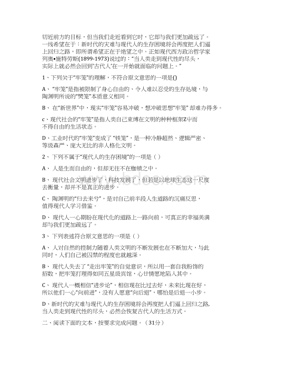 广西钦州市学年高二语文上册期中考试题1Word文档格式.docx_第2页