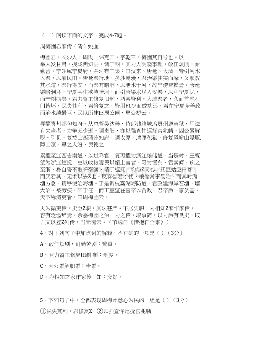 广西钦州市学年高二语文上册期中考试题1.docx_第3页