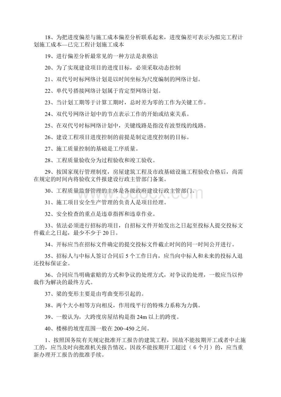 贵州建筑初级职称考试复习题Word下载.docx_第2页