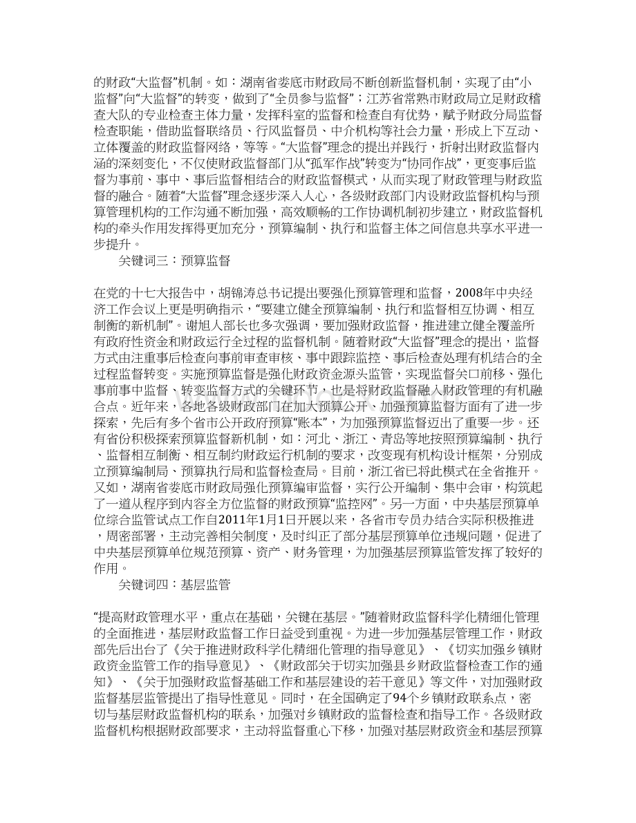 近年财政监督的新思路.docx_第2页