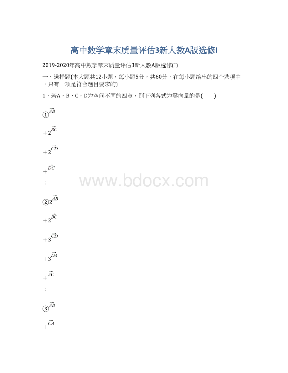 高中数学章末质量评估3新人教A版选修IWord文档下载推荐.docx