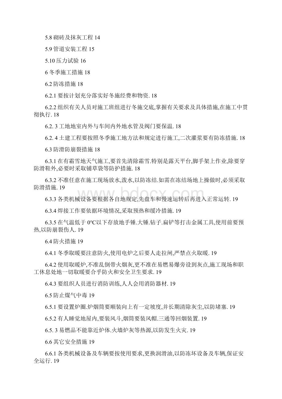 xxx外线工程拾施工组织设计Word格式文档下载.docx_第2页