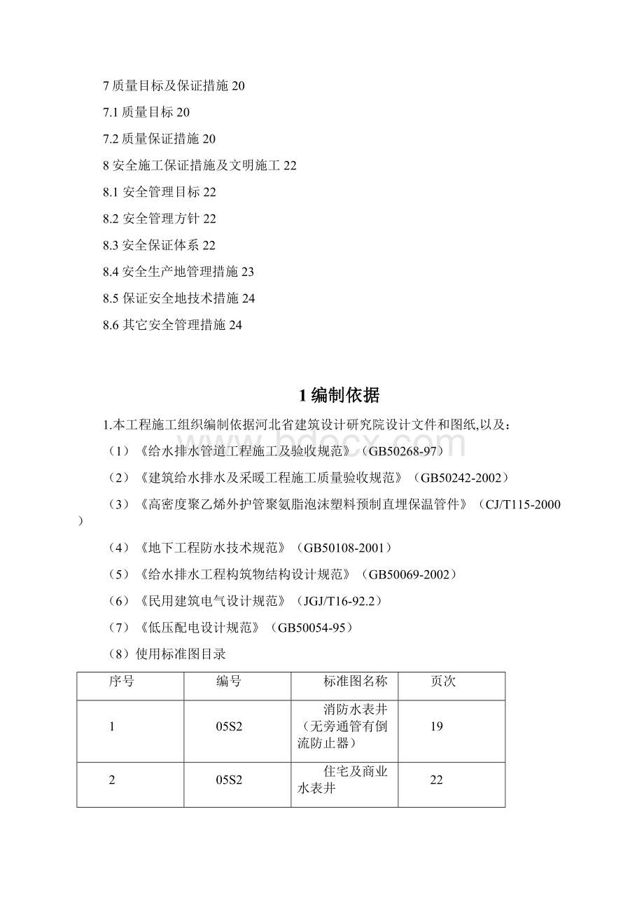 xxx外线工程拾施工组织设计Word格式文档下载.docx_第3页