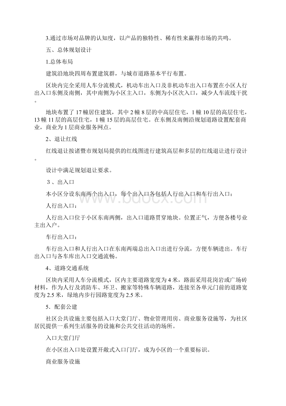 君悦雅苑建筑设计方案.docx_第2页