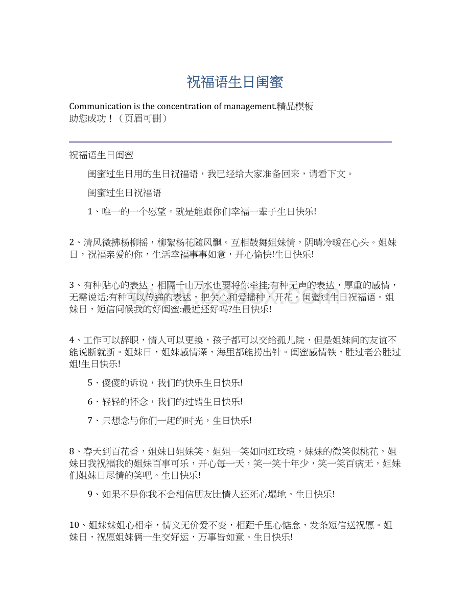 祝福语生日闺蜜Word格式.docx_第1页