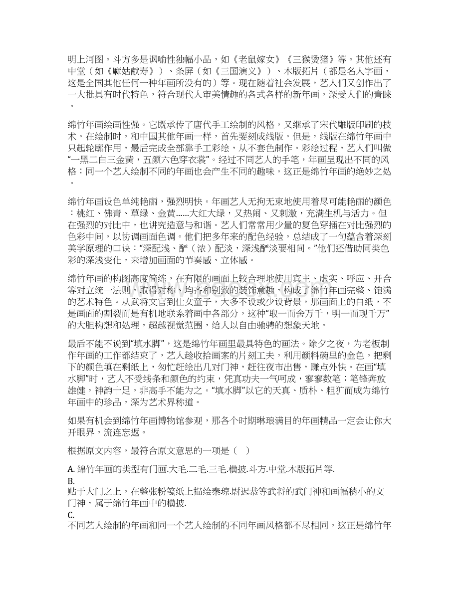 陕西省西安市 第二学期初三年级第一次模考语文含答案Word格式文档下载.docx_第2页