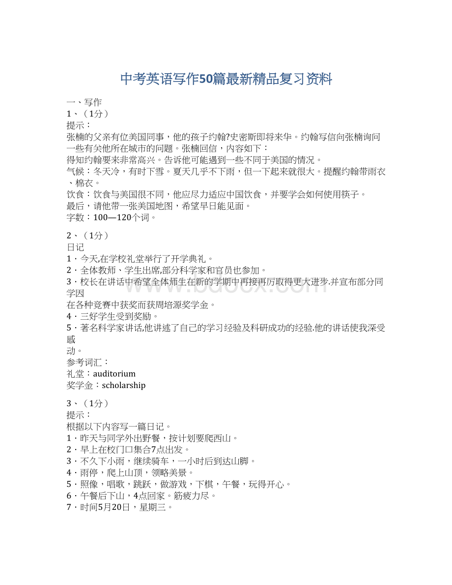 中考英语写作50篇最新精品复习资料.docx