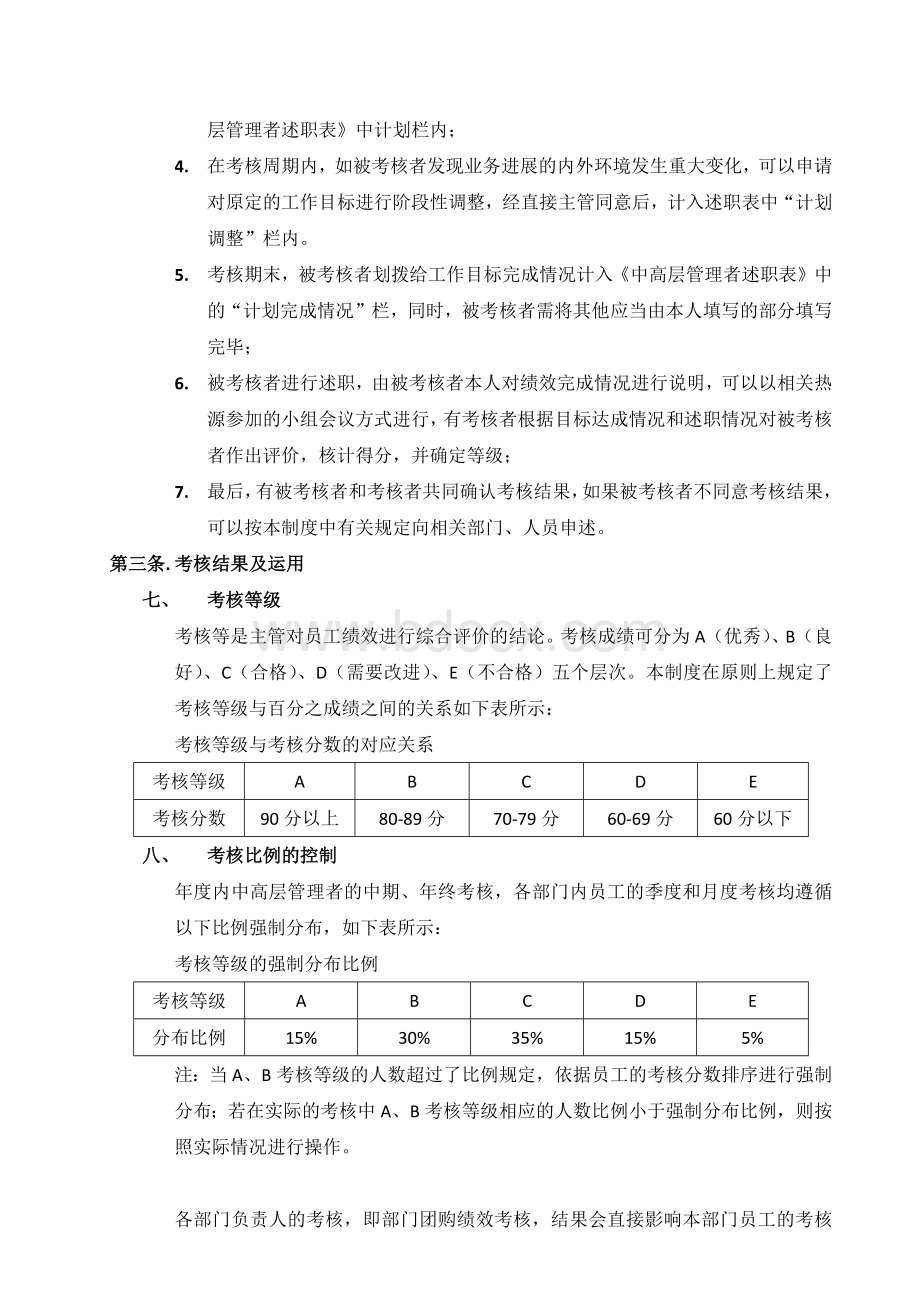 中高层管理人员绩效考核方案Word格式文档下载.docx_第2页