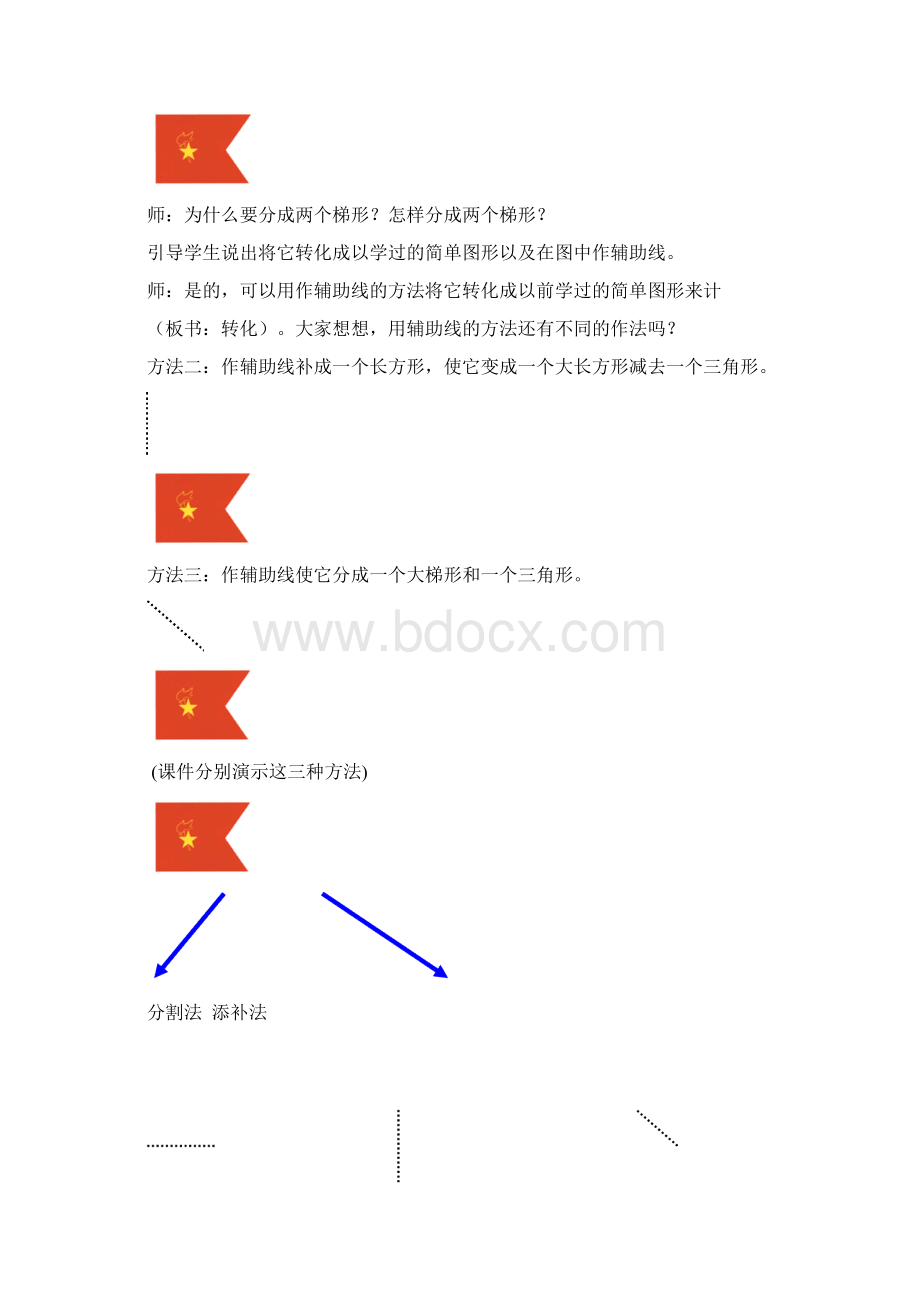 人教版五年级数学上册第五单元《组合图形的面积计算》教案.docx_第3页