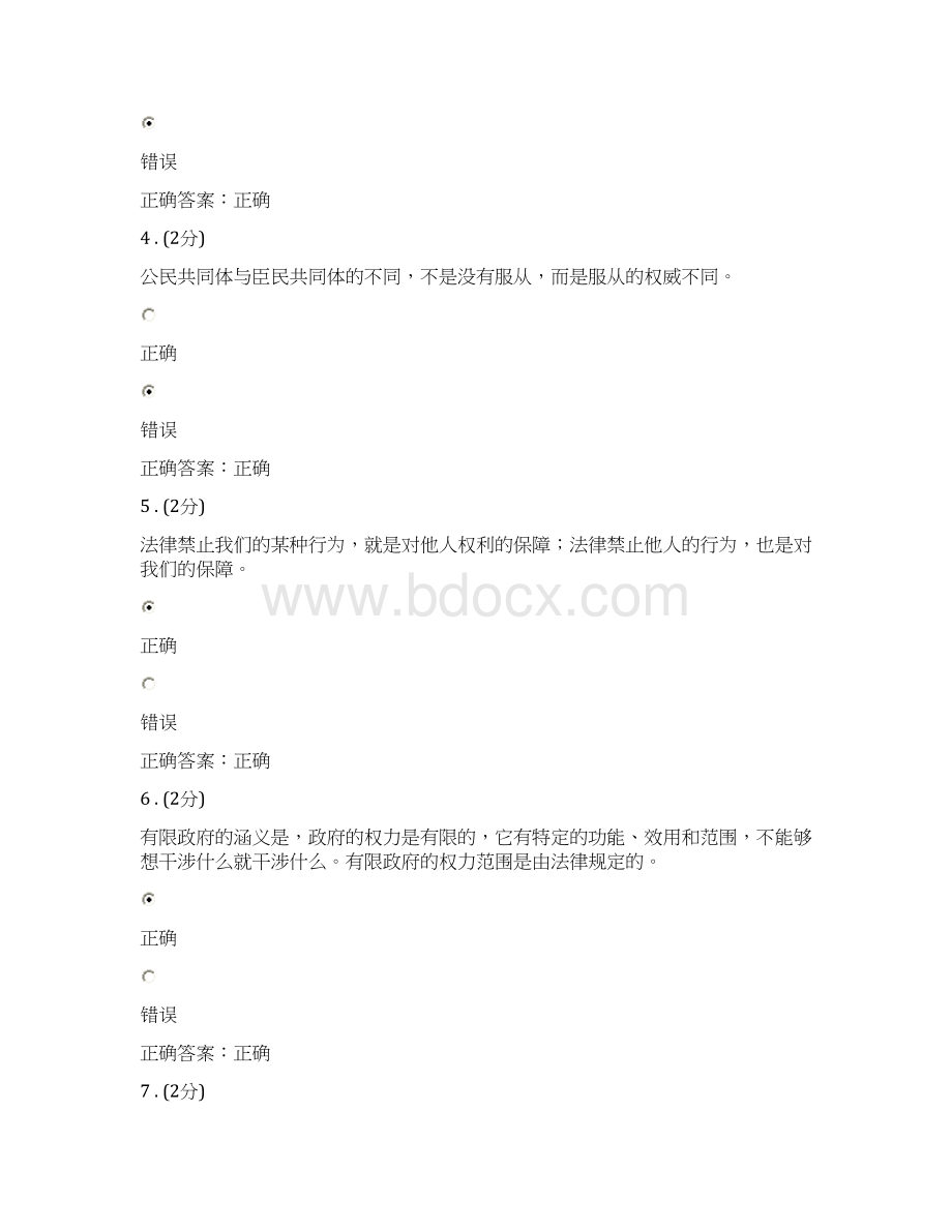 公民文化第二三次作业参考Word文档格式.docx_第2页