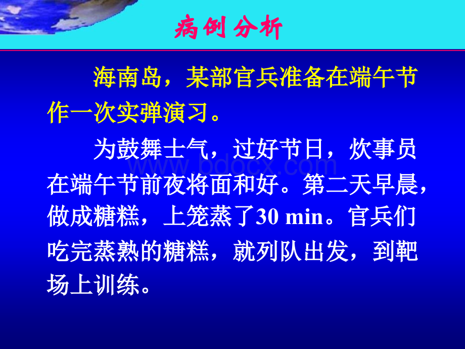 第九章葡萄球菌新.ppt_第2页