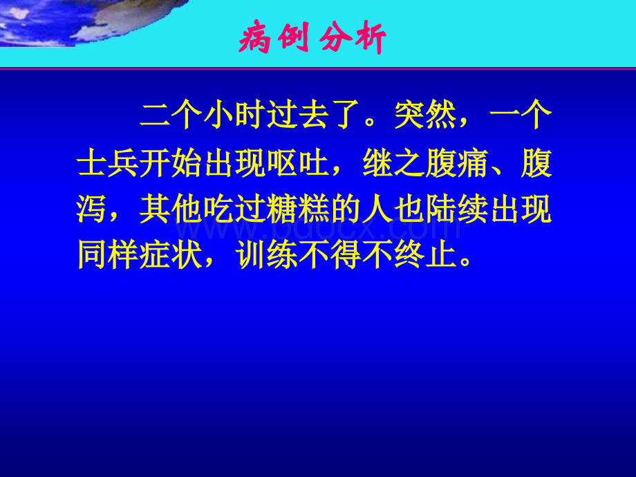 第九章葡萄球菌新.ppt_第3页