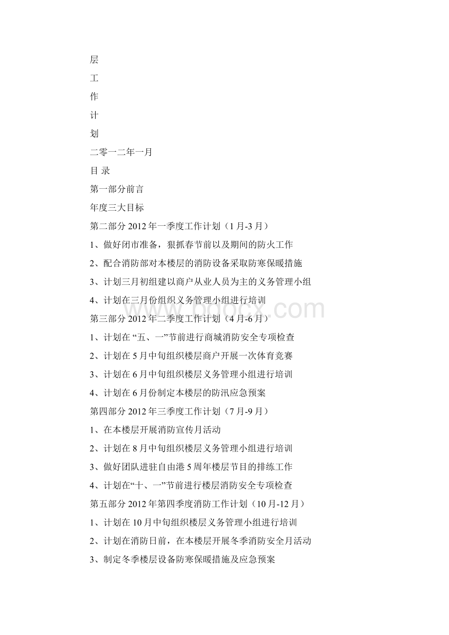 楼层经理年度工作计划.docx_第3页