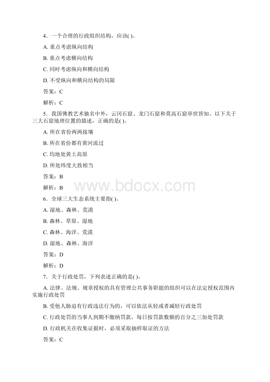 最新事业单位考试题库 公共基础部分300题含答案coiWord下载.docx_第2页