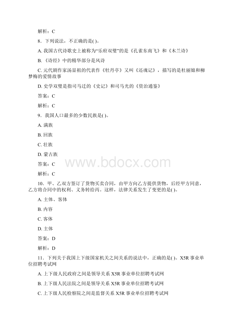 最新事业单位考试题库 公共基础部分300题含答案coiWord下载.docx_第3页