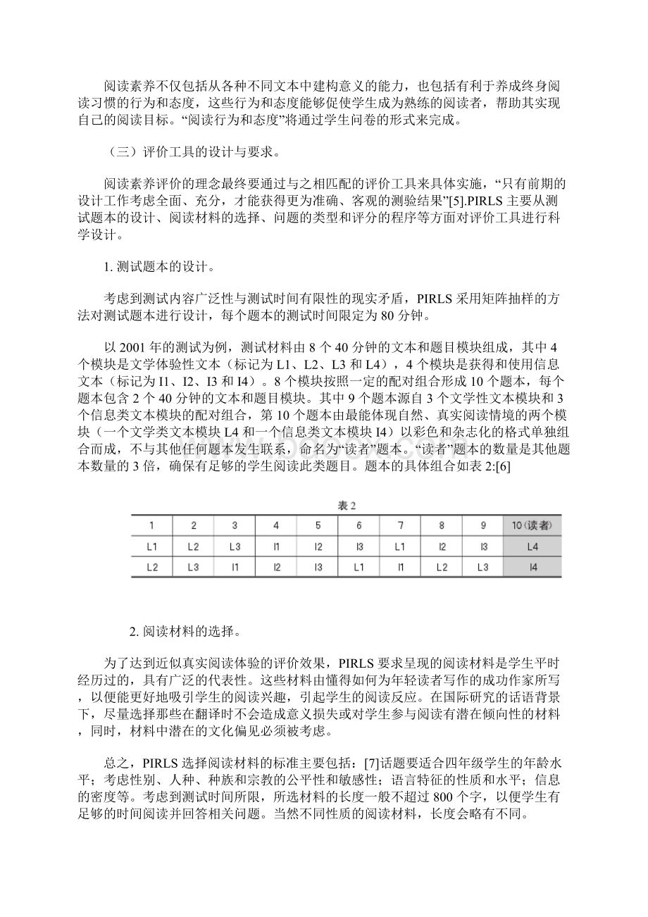 国际阅读素养进展研究机构阅读素养评价发展历程探究Word文档格式.docx_第3页