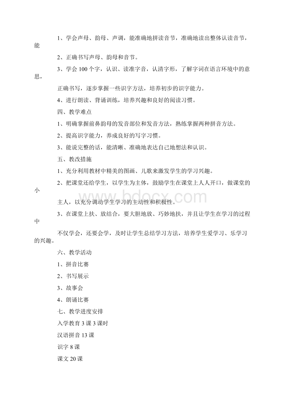 完整打印版人教版小学一年级语文上册教案 2.docx_第2页