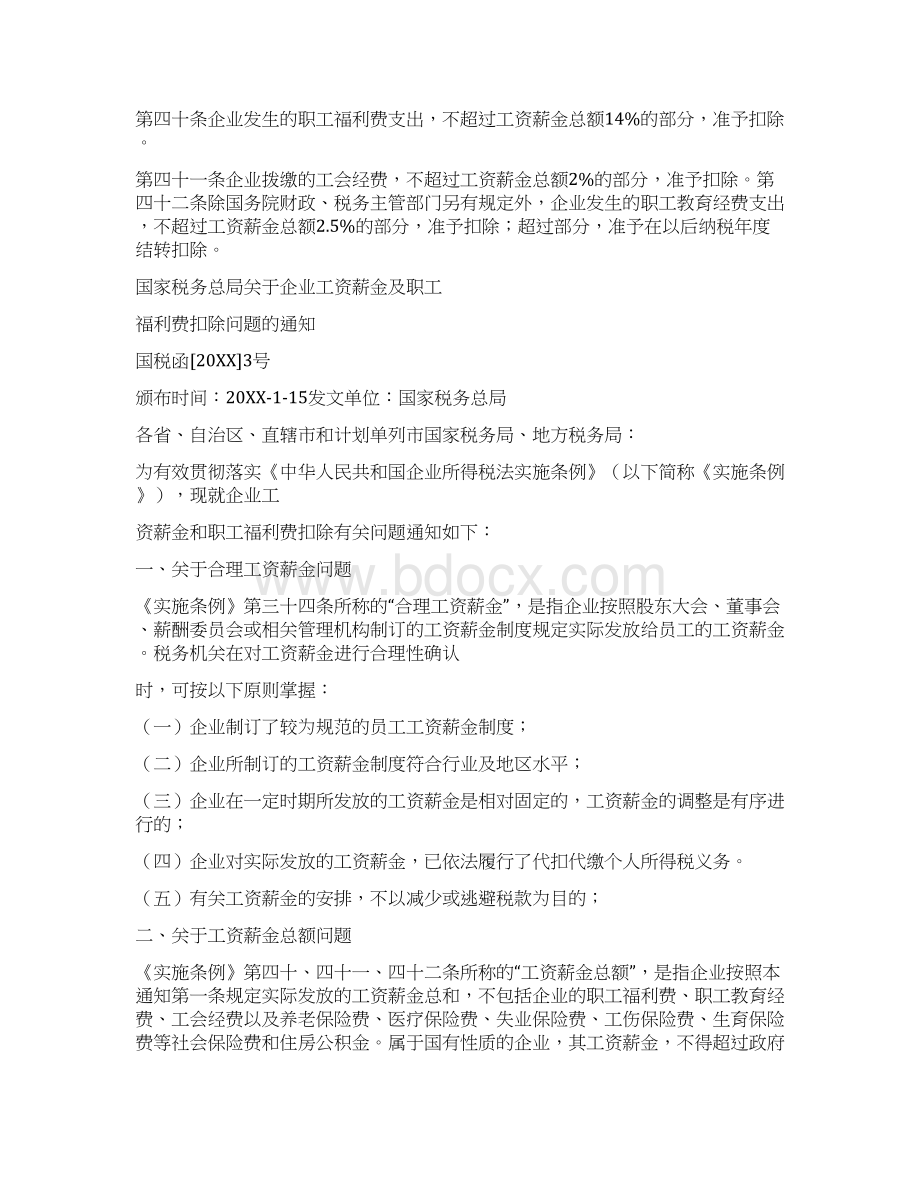 工会经费和职工教育经费计提比例.docx_第2页