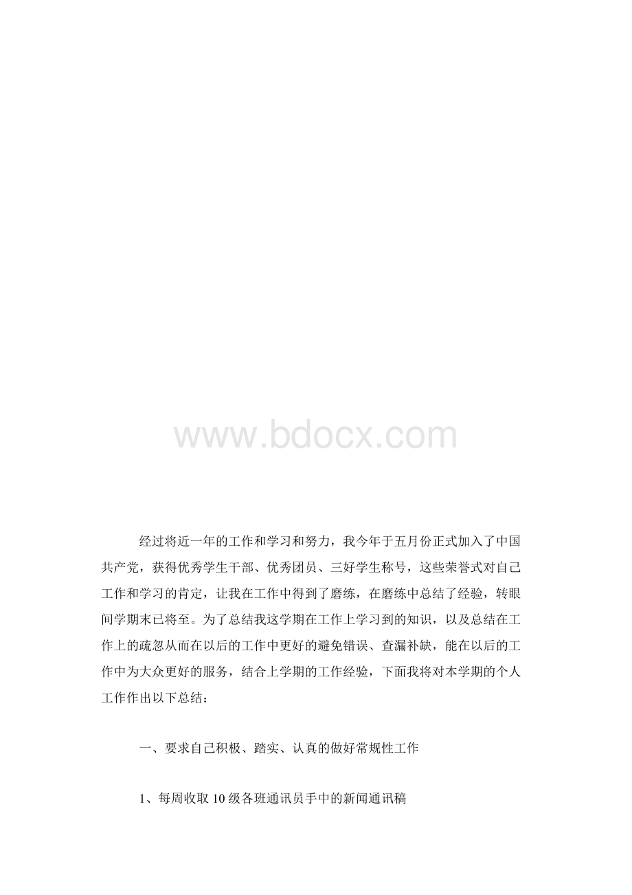 办公室干事下学期述职报告模板Word文档格式.docx_第3页