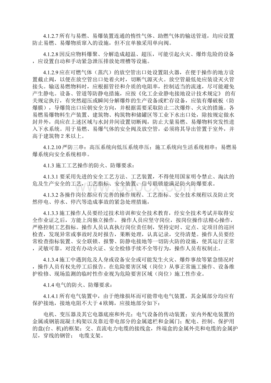 作业现场防火防爆防尘防毒管理制度.docx_第3页