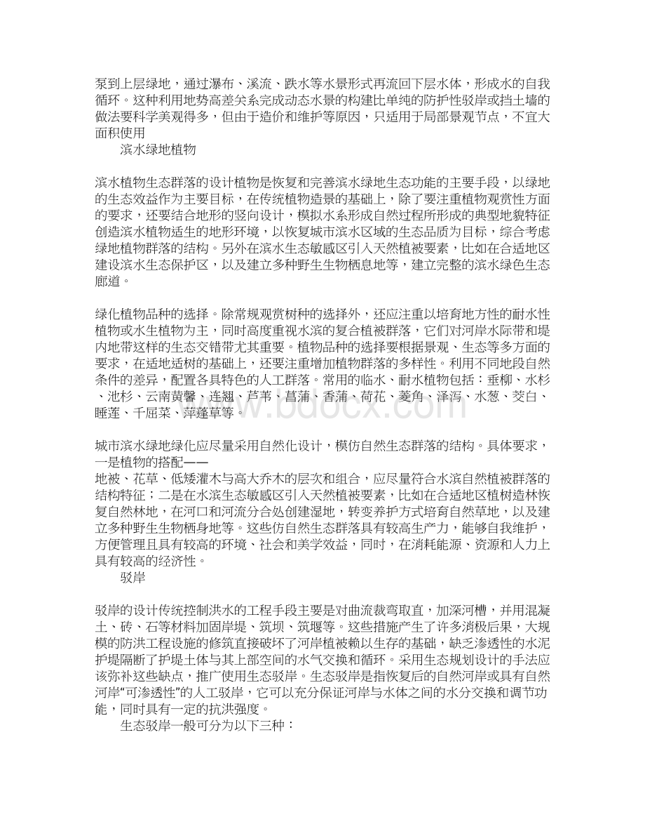 常州大学实习报告.docx_第3页