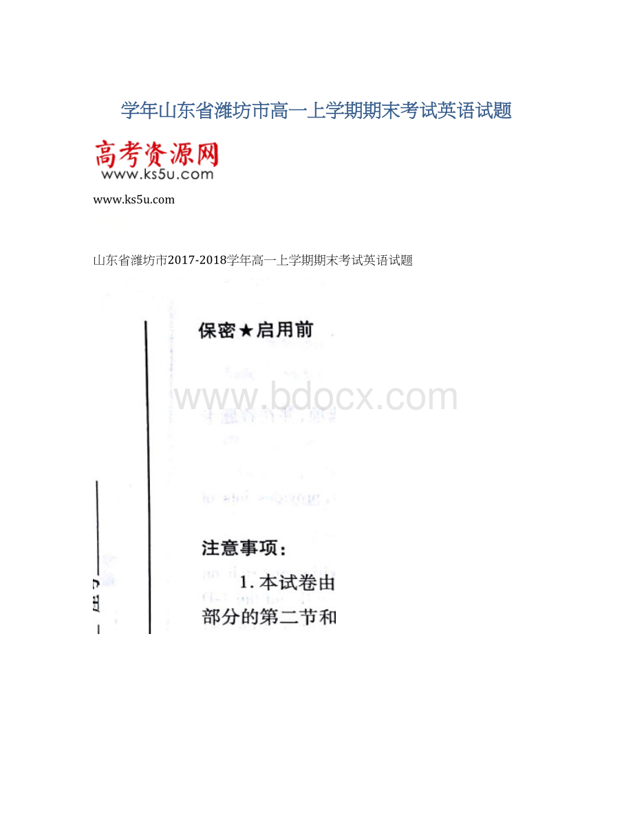 学年山东省潍坊市高一上学期期末考试英语试题Word文件下载.docx_第1页