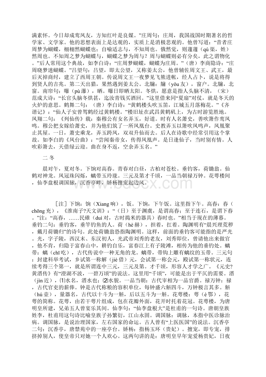 笠翁对韵 注释概要Word文档格式.docx_第3页