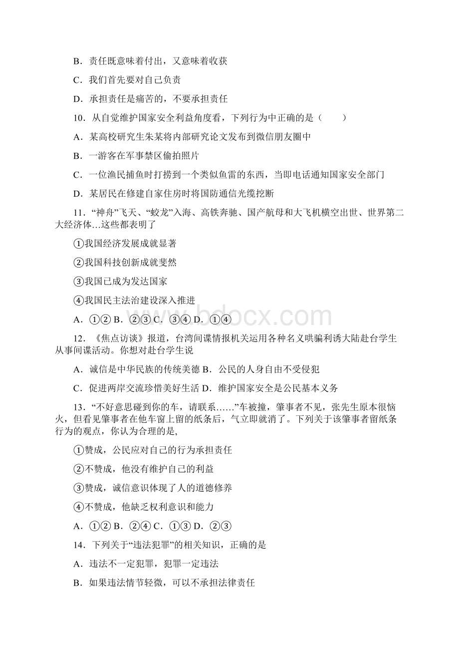 七年级道德与法治上册期末模拟复习知识点.docx_第3页