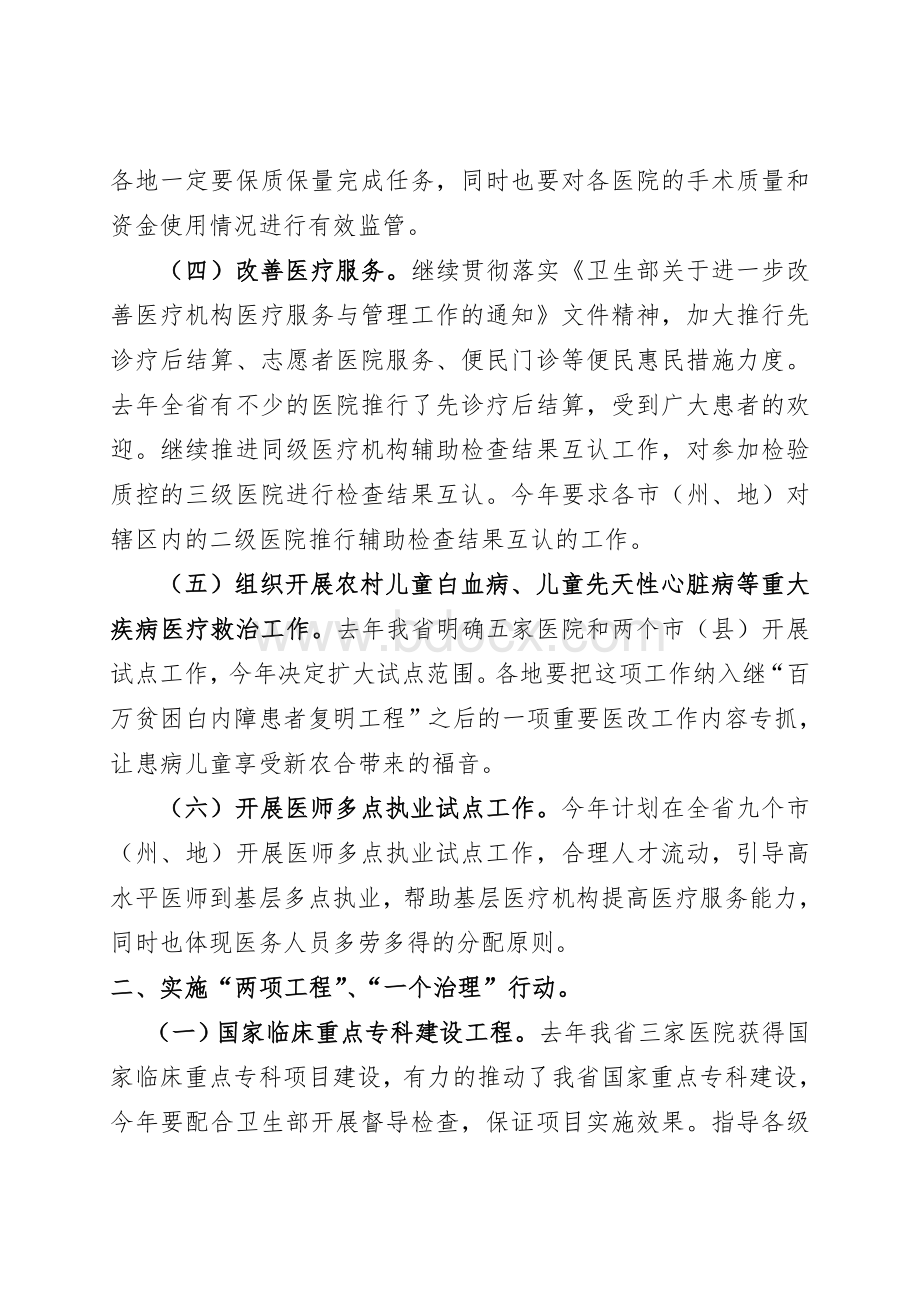 贵州省卫生厅办公室关于印发全省医政工作要点的通知_精品文档Word文档下载推荐.doc_第3页