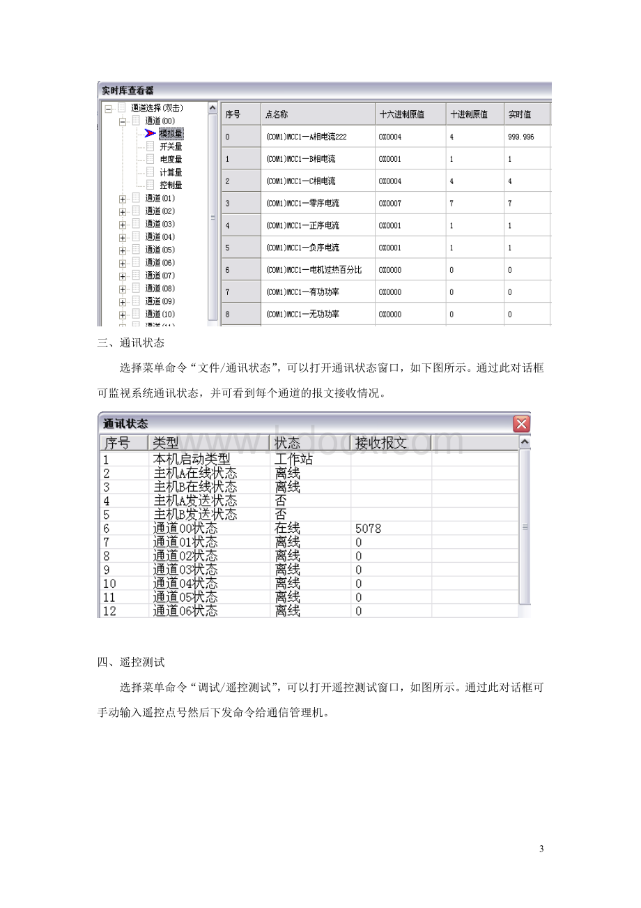 自动化电气应用平台操作手册Word格式.doc_第3页