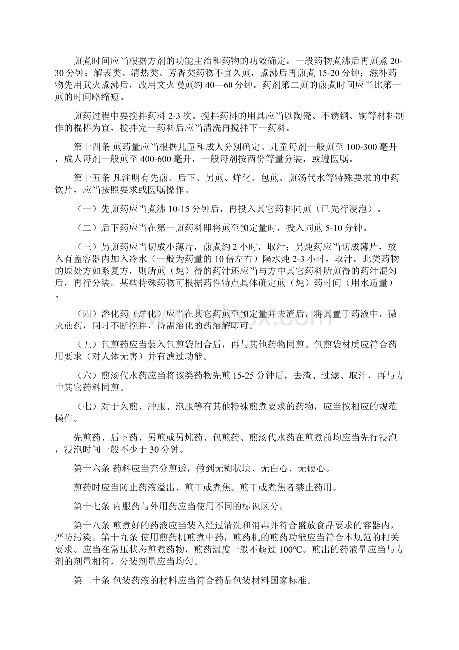 医疗机构中药煎药室管理规范.docx_第3页