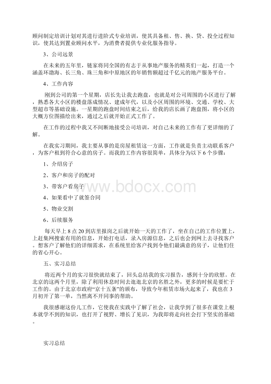 石家庄铁道大学毕业实习报告doc.docx_第3页