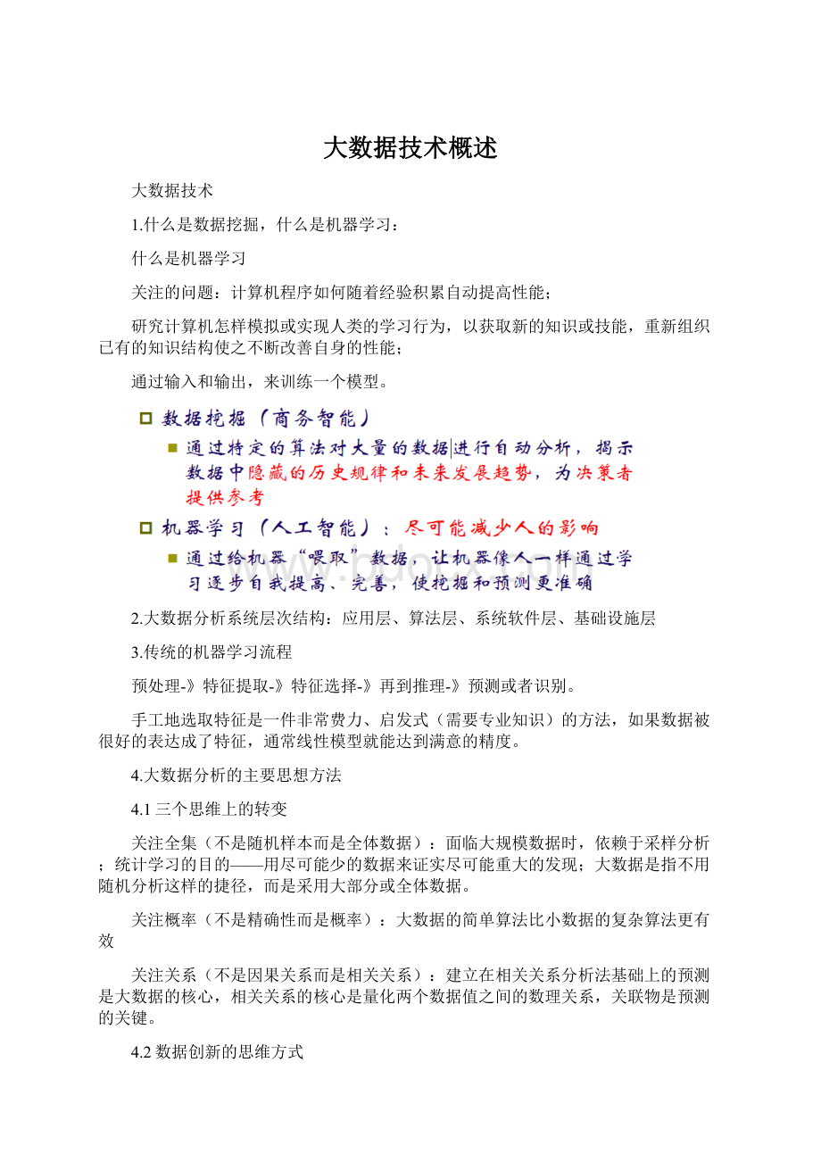 大数据技术概述Word格式文档下载.docx_第1页