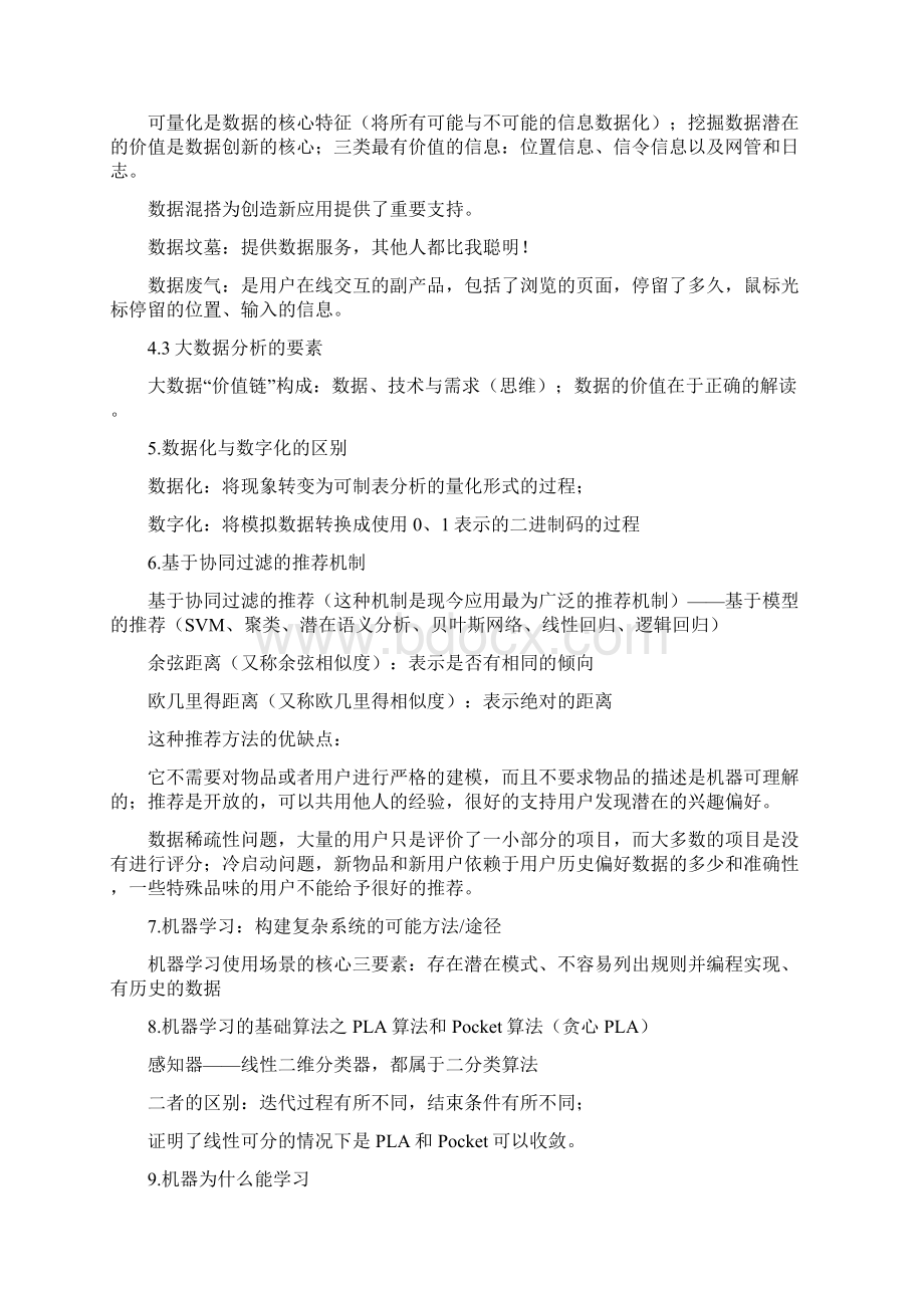 大数据技术概述Word格式文档下载.docx_第2页